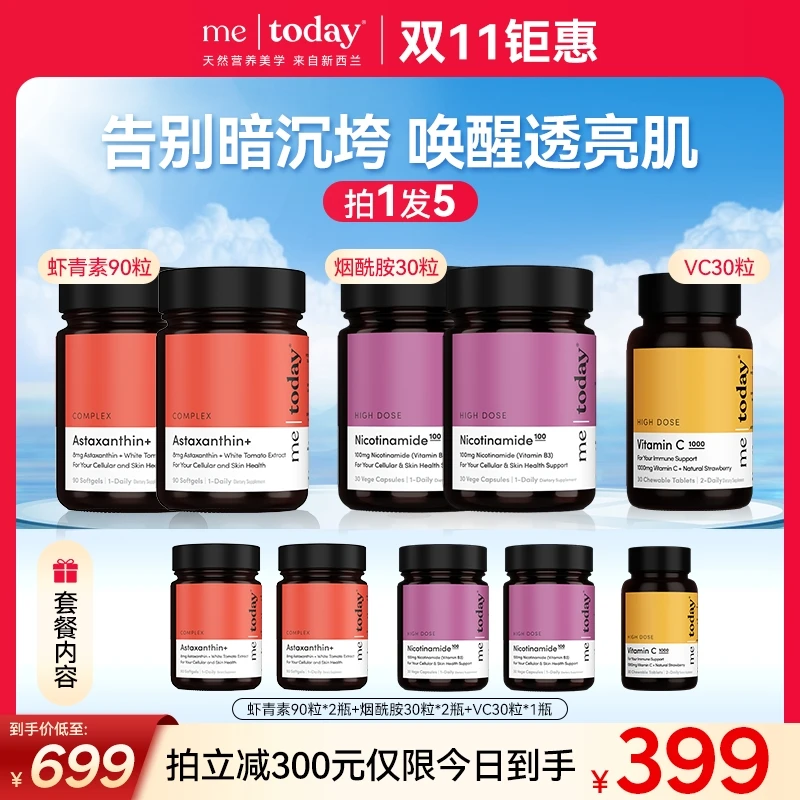 metoday虾青素5效精华瓶冰白番茄维生素E橄榄提取物焕白90粒/瓶