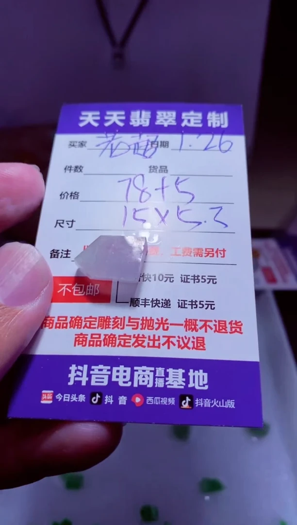 【闪购商品】定制翡翠未镶嵌材料78