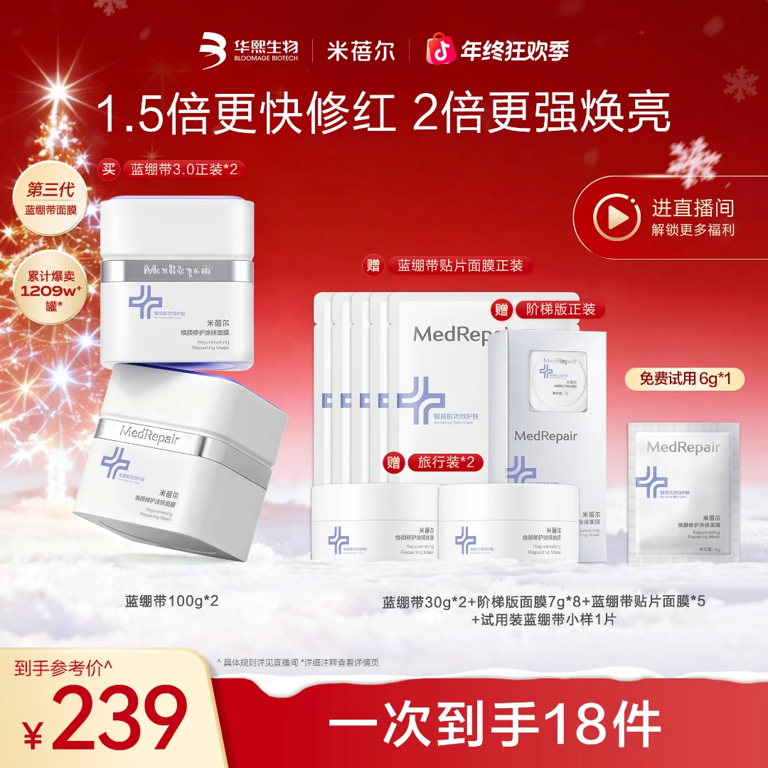 米蓓尔蓝绷带面膜3.0 秋冬补水舒缓修护提亮保湿滋养抗皱紧致淡纹