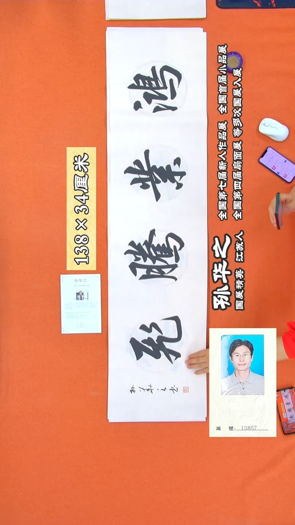 书法125孙华之书法作品