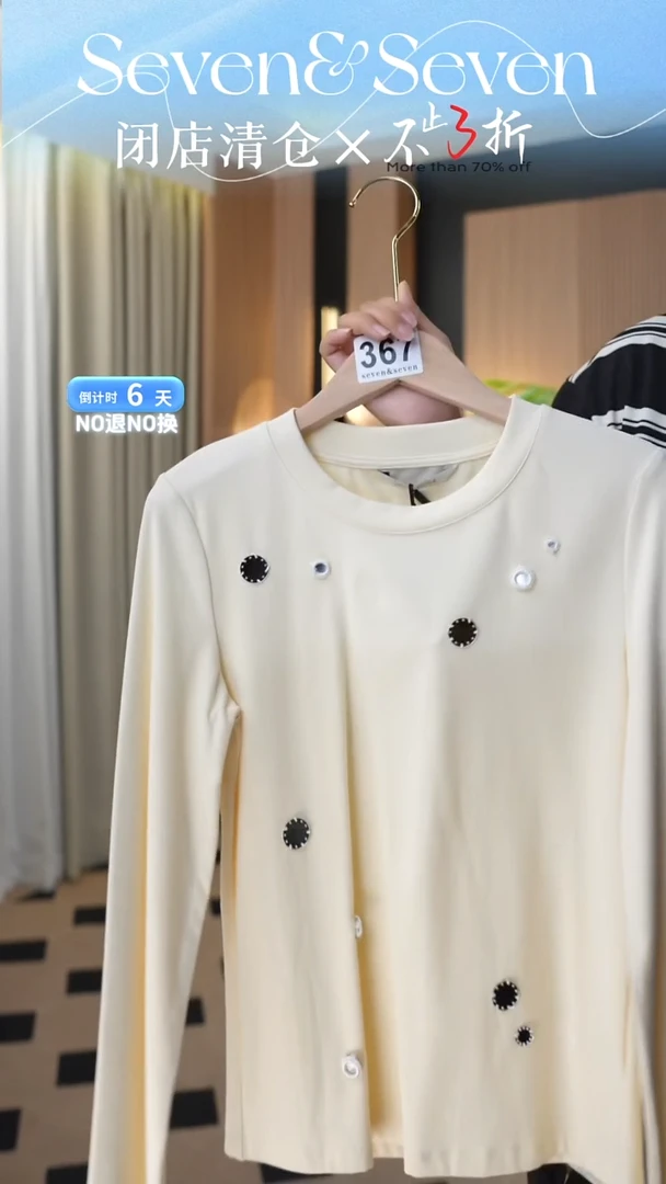 7&7 编码【367】【S】 【NO退NO换】