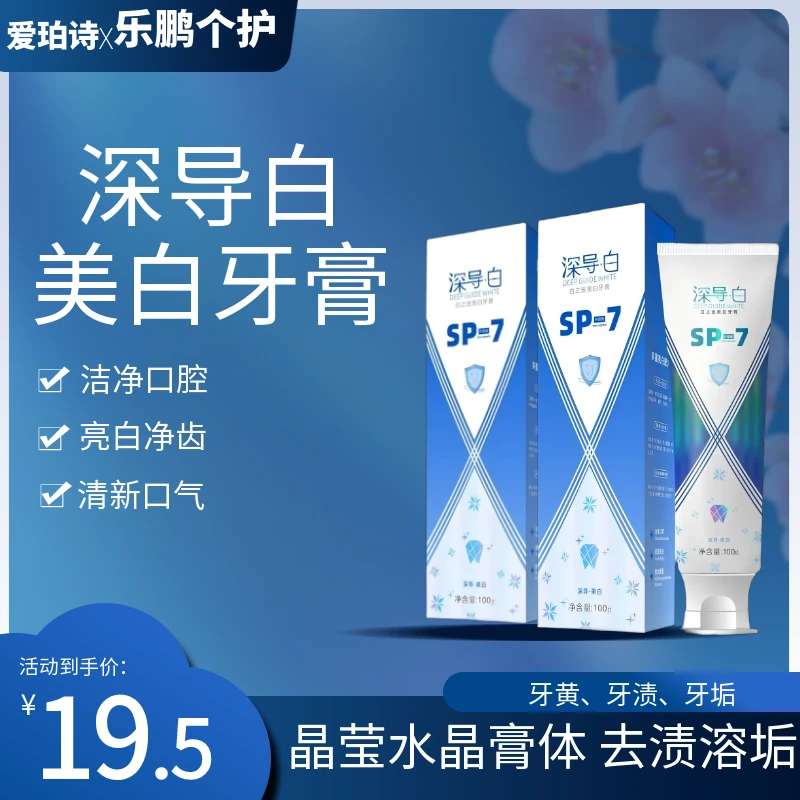 深导白美白牙膏去牙渍茶渍异味益生菌酵素清新口气美白牙膏