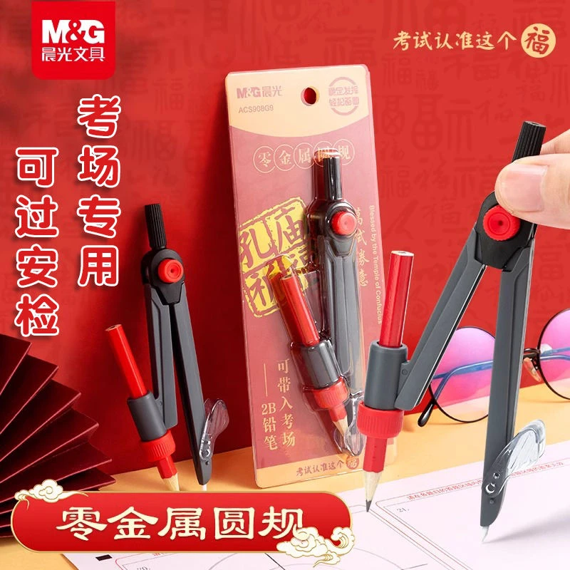 M&G/晨光零金属圆规学生考试专用绘图工具画圆制图