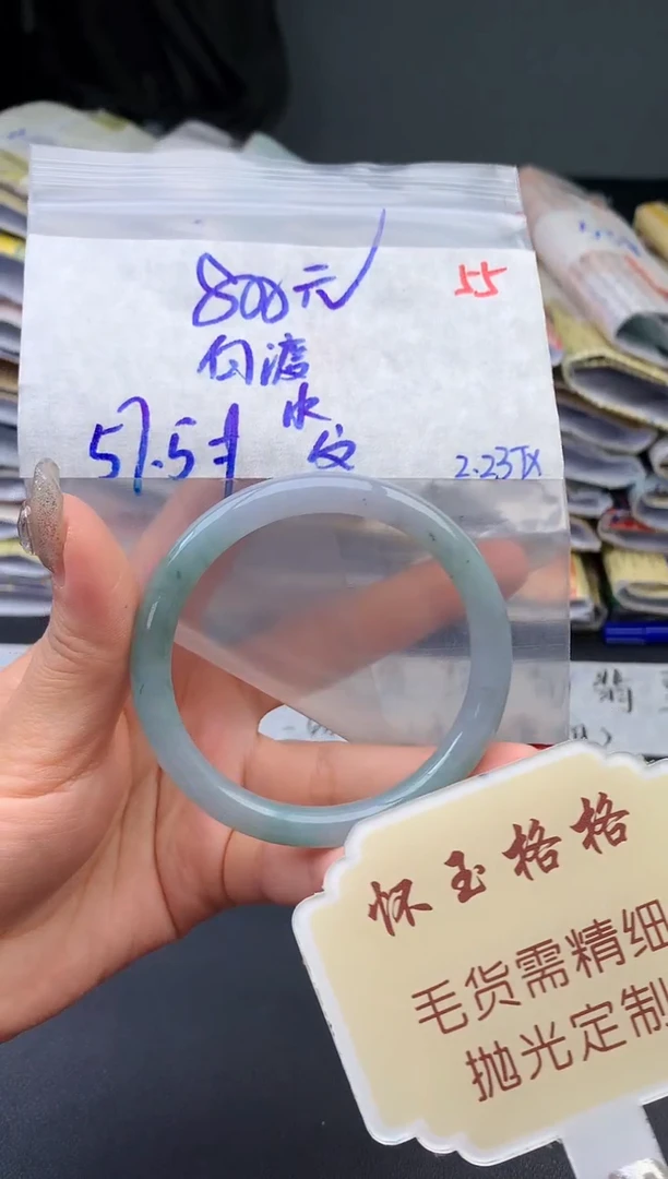 【闪购商品】定制翡翠未镶嵌毛货需精细抛光+55手镯1件+800元