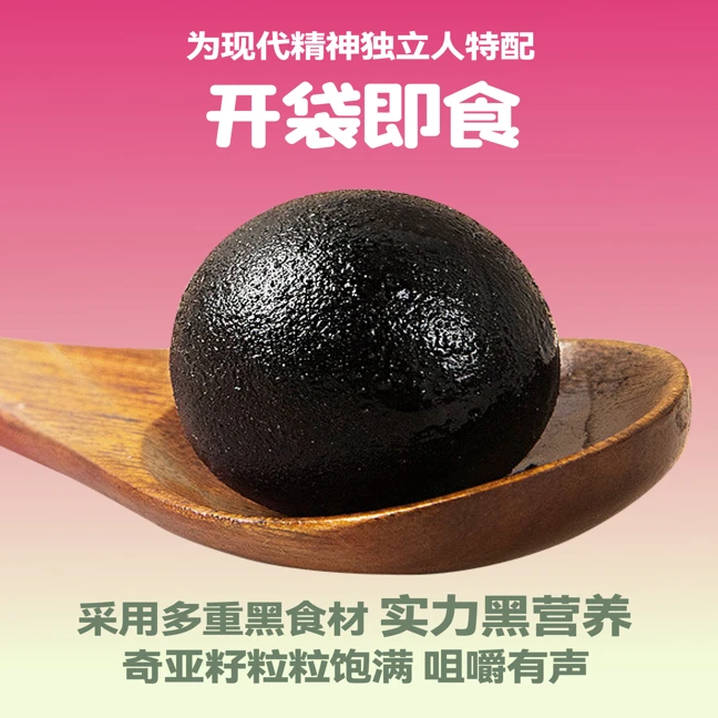 治未乐黑芝麻丸五黑食材黑芝麻丸小零食开袋即食