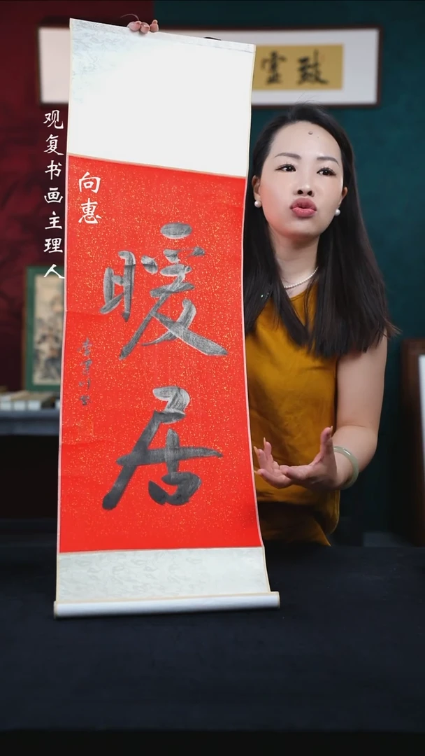 书法李建川-暖居-卷轴作品
