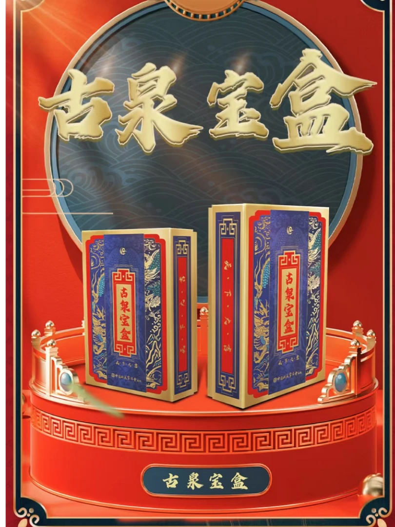 （阿念专属）——古泉宝盒集换式收藏盲盒【默认代拆】