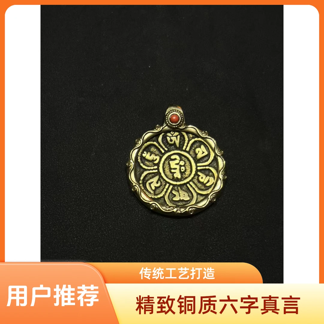 藏式铜质六字箴言牌侧挂吊坠饰品