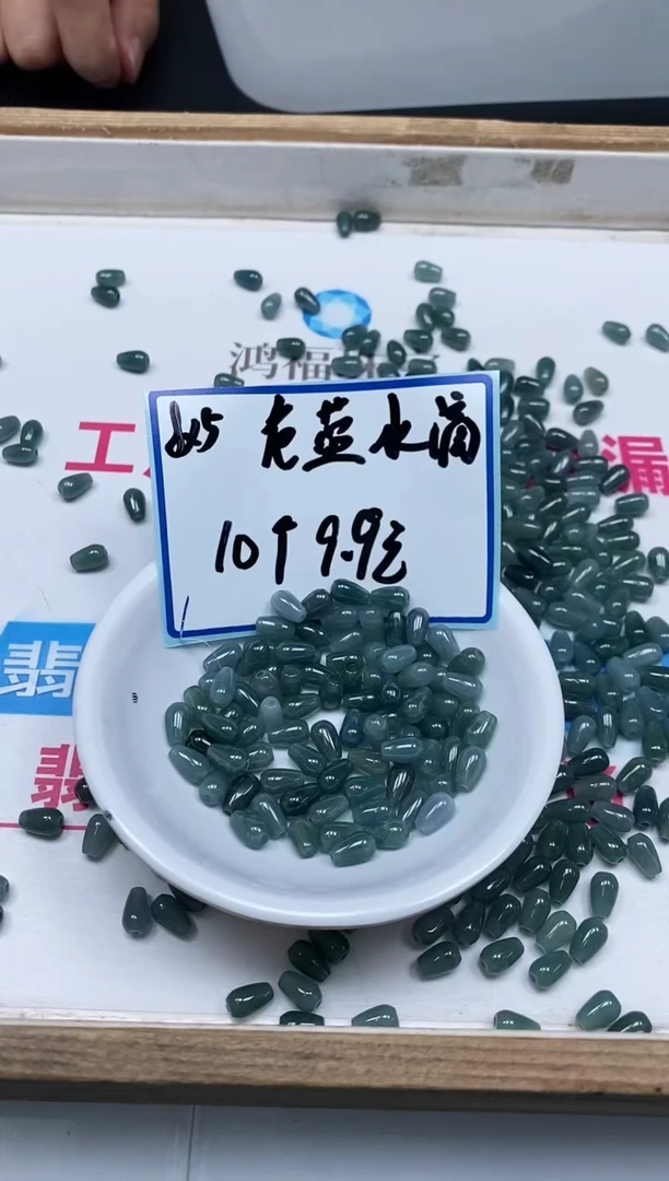 手饰翡翠未镶嵌9830 翡翠 危蓝水滴8+*5+mm 10个9.9元