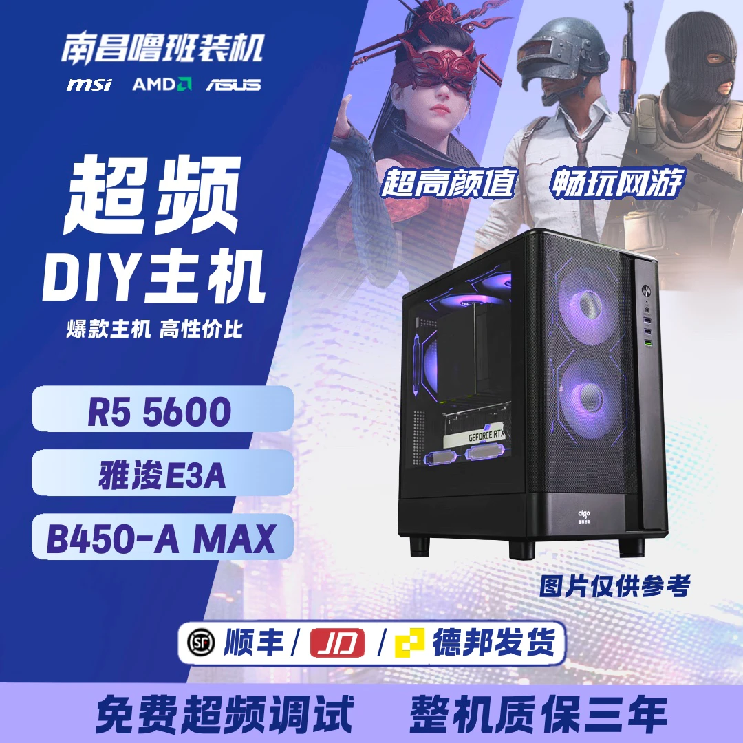 【超频】 AMD5600主机微星B450M纯黑侧透办公高帧高颜值性价比电脑