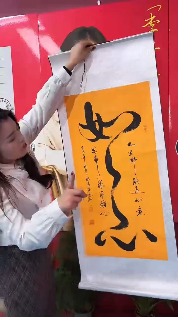 书法闪购商品竖轴如意