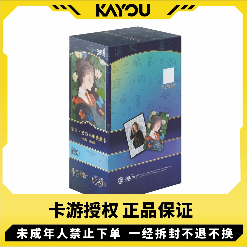 卡游【魔法】《哈利波特》巫师典藏卡永恒版第4弹 收藏卡牌盲盒