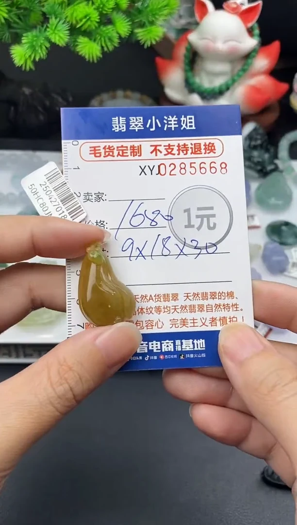未镶嵌定制翡翠毛货商品 不退换/ 5668