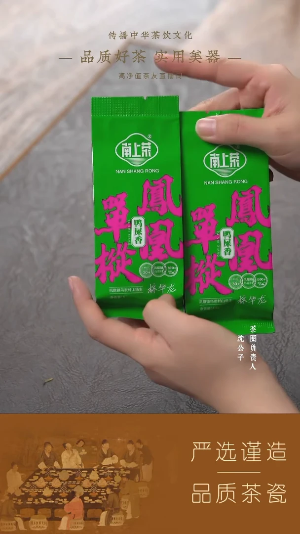 南上荣鸭屎香2泡