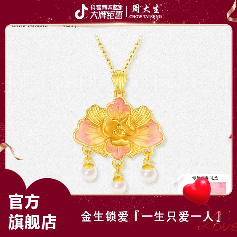 【618】周大生足金珍珠吊坠倾城牡丹花十二花神国风 Z0BC0018