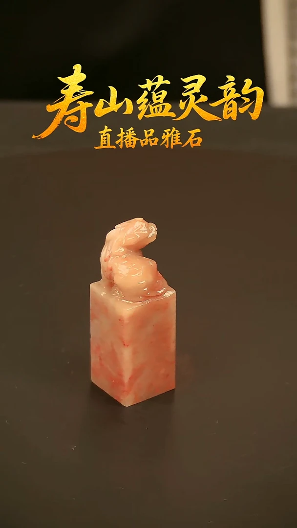 寿山石其他印石印章