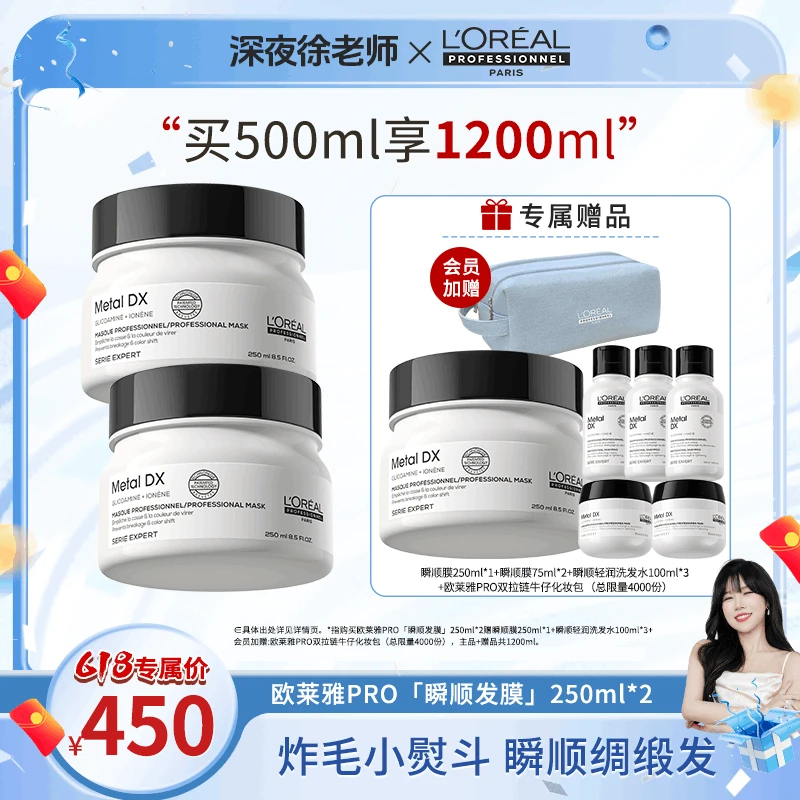 【徐老师专属】LorealPro瞬顺发膜2件持久柔顺修护烫染干枯5