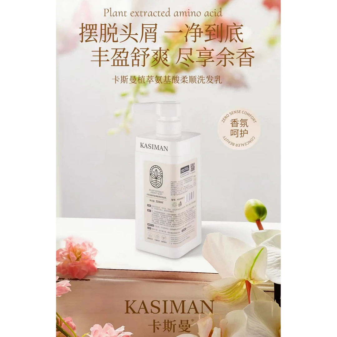 卡斯曼植萃氨基酸柔顺洗发乳控油蓬松去屑止痒留香润发温和秀发