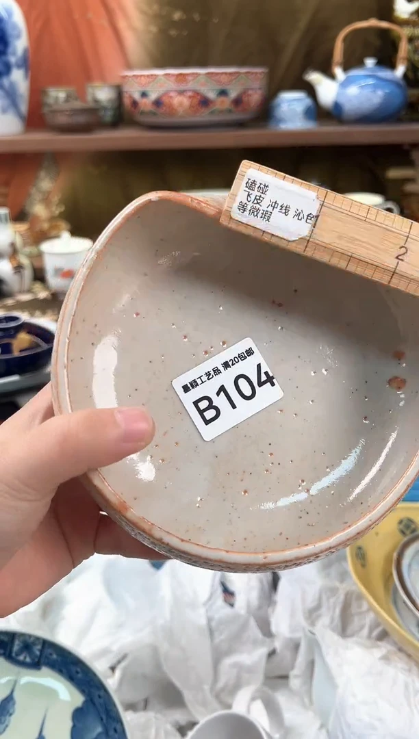 104B瓷器 茶具 默认微瑕谨慎参拍