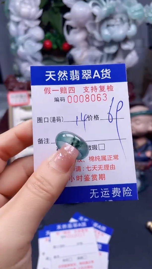 翡翠戒指未镶嵌14*8063--