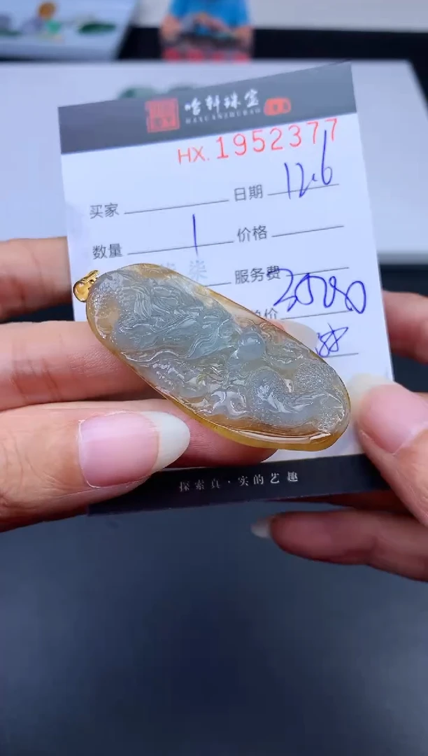 未镶嵌挂件翡翠哈轩 挂件1