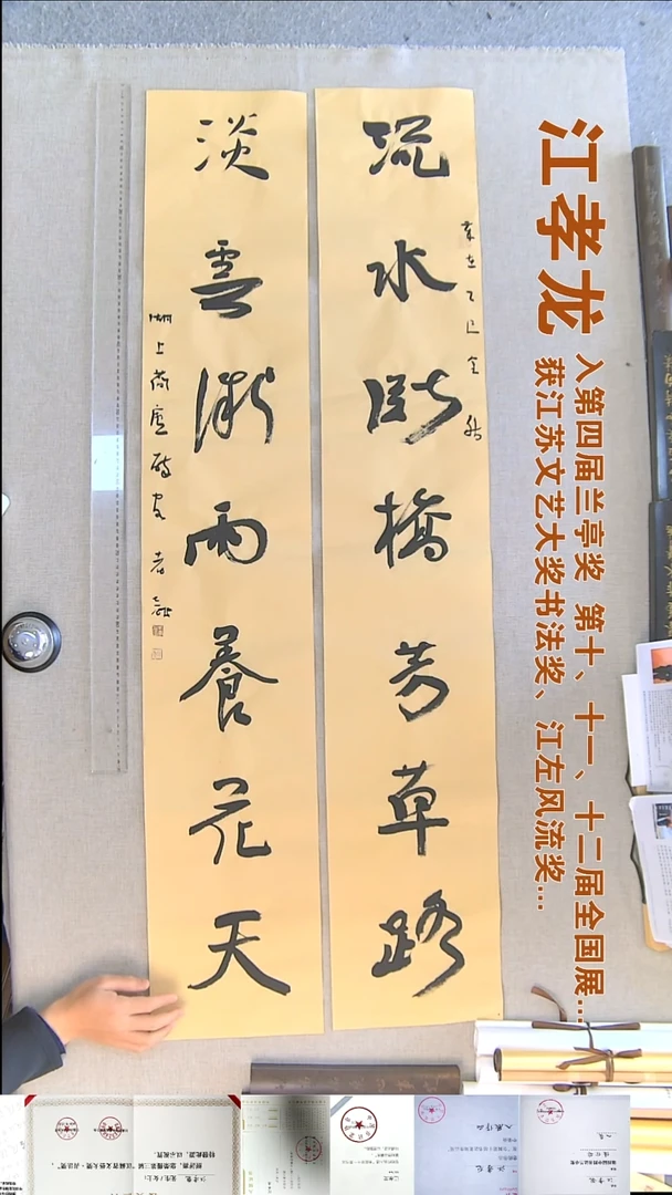 书法江孝龙书法对联福利23*138*2流水断桥