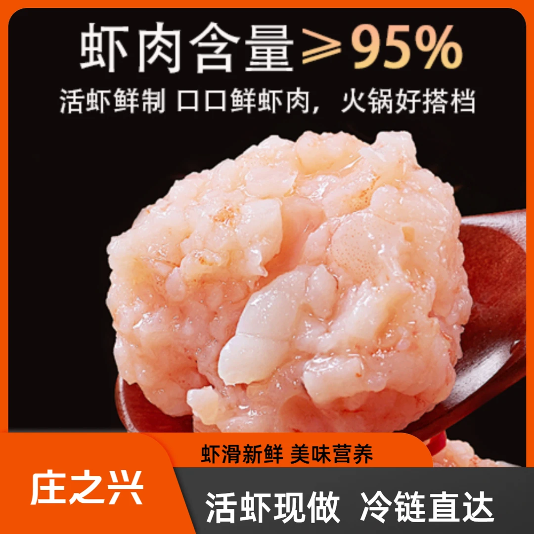 【900克】庄之兴虾滑95%虾肉新鲜手打6包*150克火锅关东煮麻辣烫