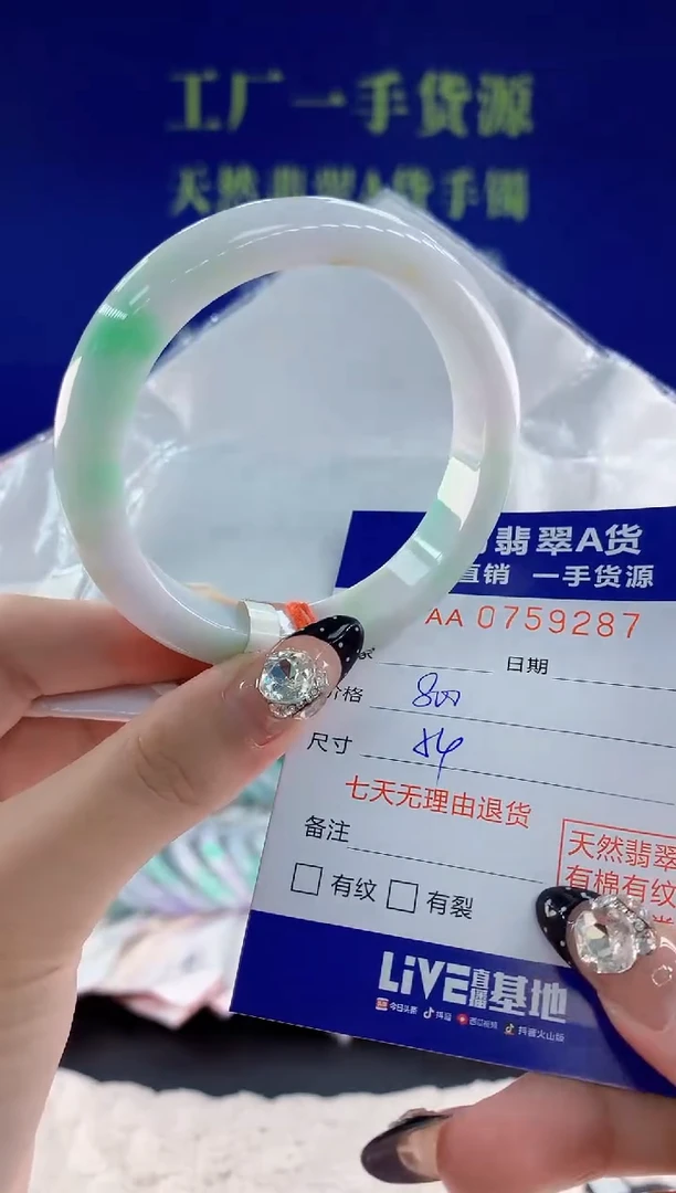 未镶嵌手镯翡翠87天然翡翠A货