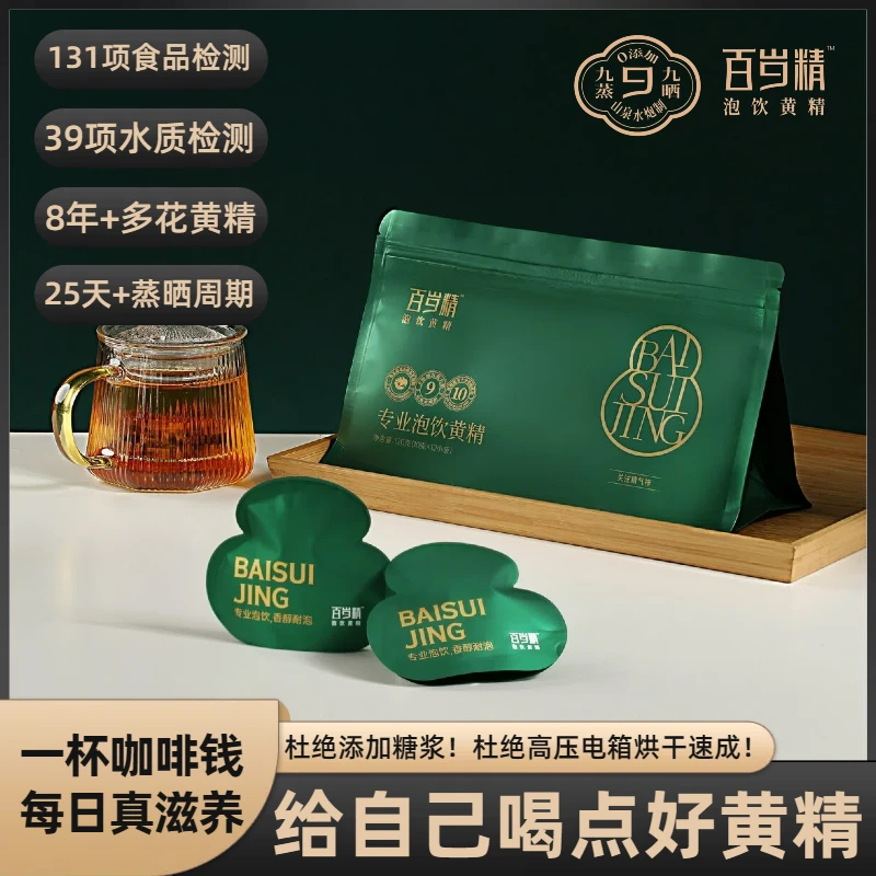 百岁精多花黄精九蒸九晒泡饮黄精茶九华山养生茶