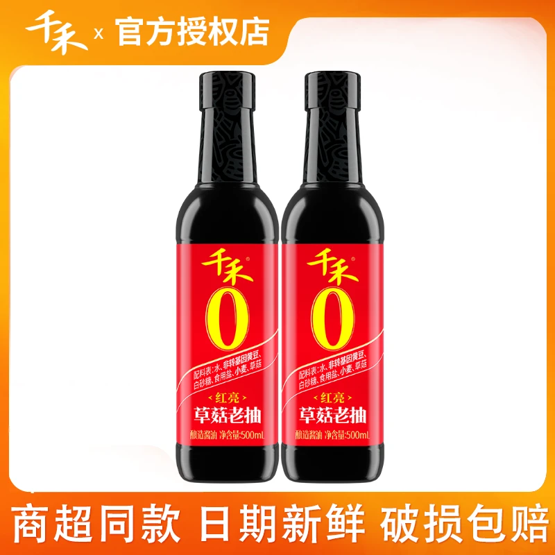 千禾零添加草菇老抽500ml/瓶家用厨房调味酿造酱油红亮红烧调味品