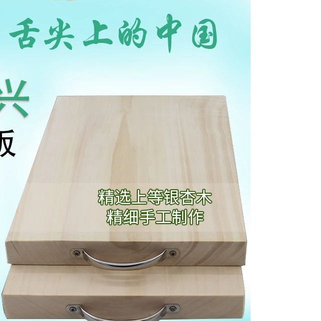 3-32*22*3舌尖上的中国银杏木长方形砧板切菜板案板擀面板水果板