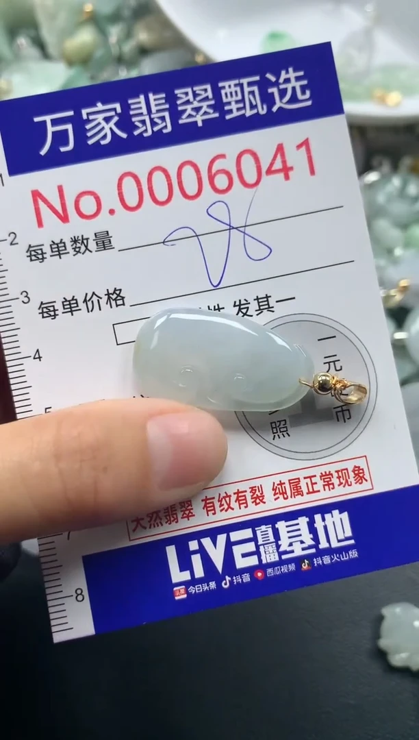 吊坠(不含链)未镶嵌翡翠6041