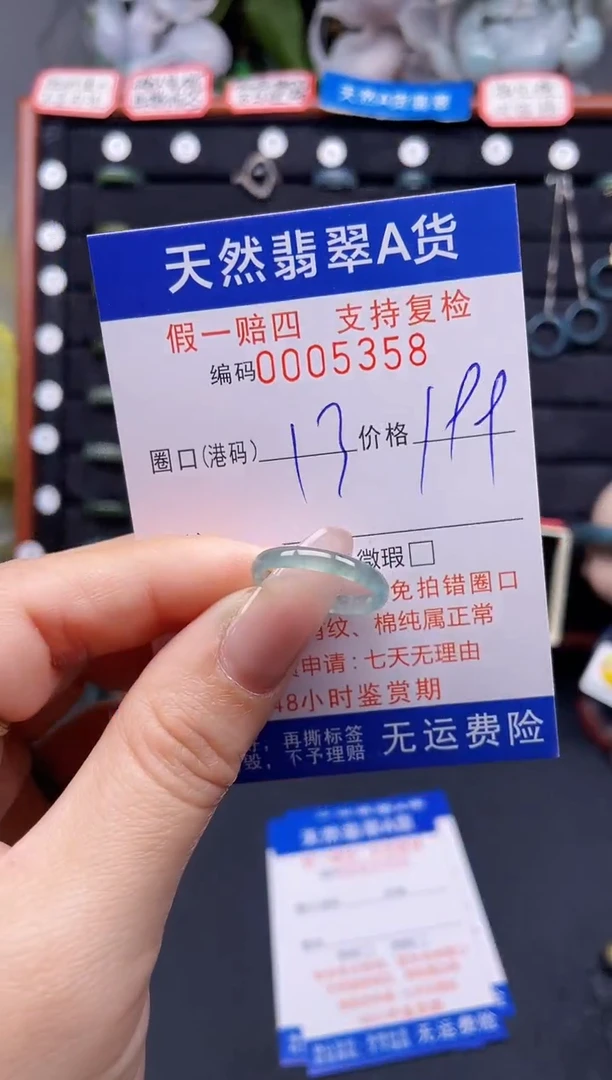 翡翠戒指未镶嵌13*5358