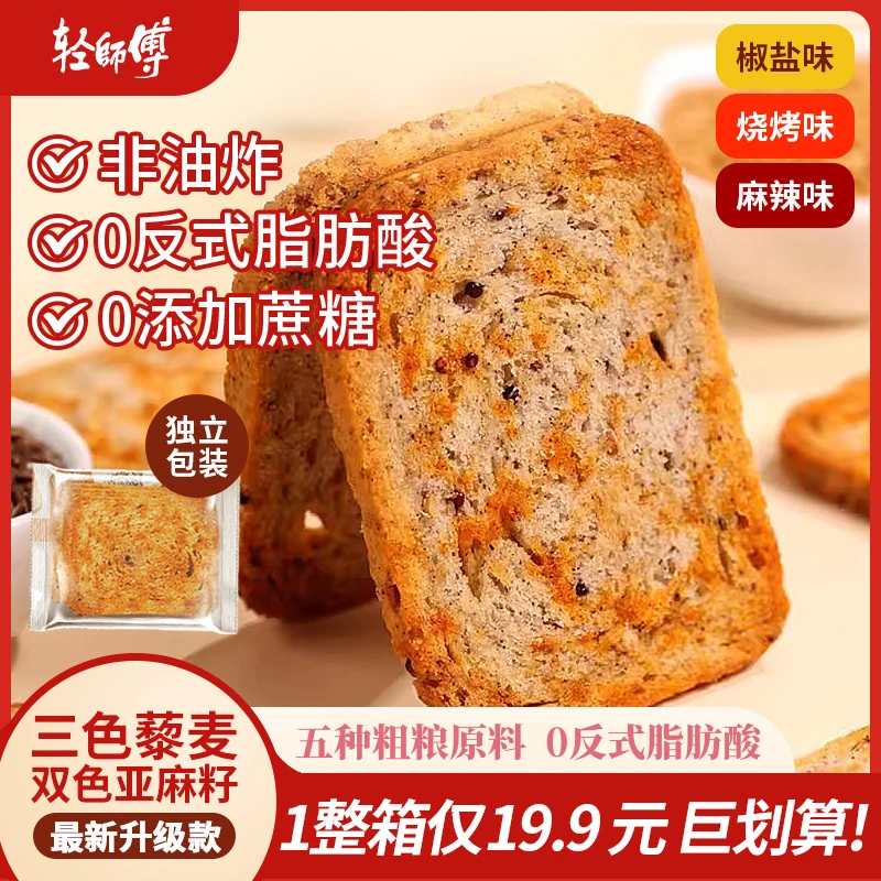 【粗粮烤馍片3.0升级版】三色藜麦烤馍非油炸0蔗糖美味饱腹营养粗粮