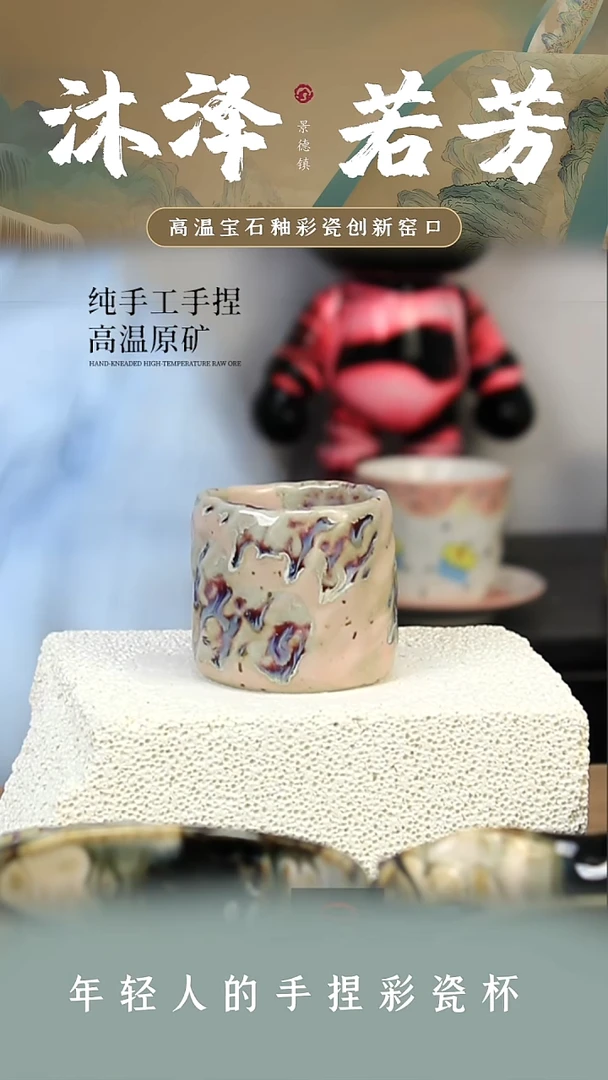 杯子瓷【沐泽文创·手捏系列】开播福利