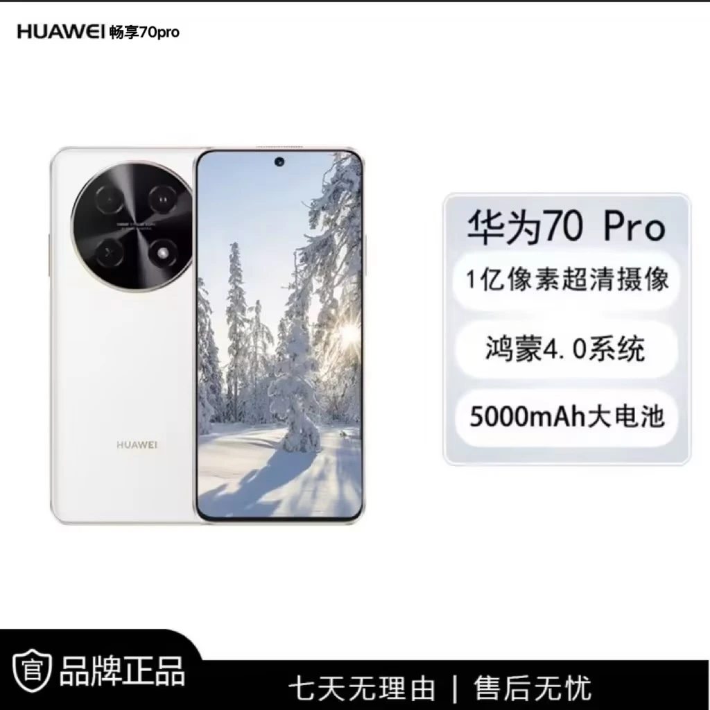 未拆封 Huawei/华为 70Pro1亿像素续航40W超级快充全面屏双卡手机