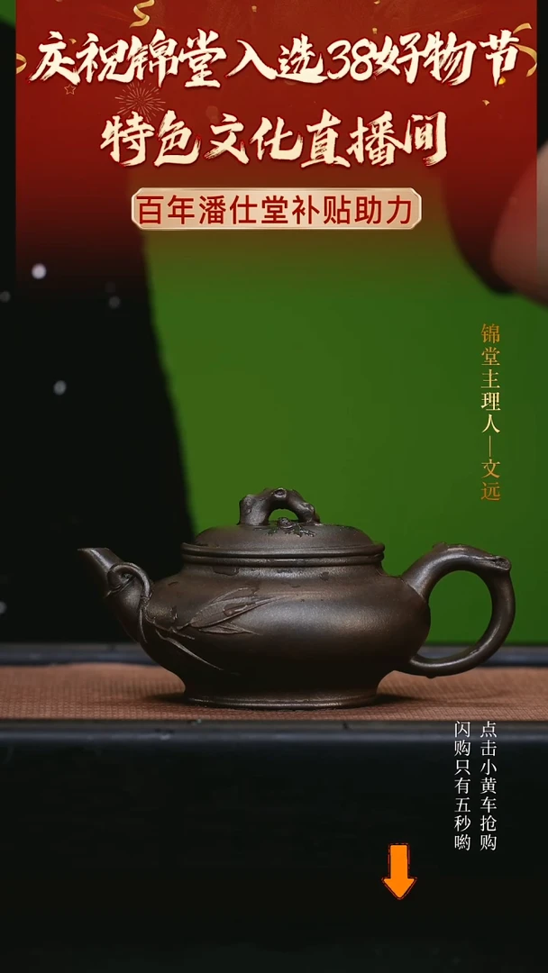 【闪购商品】紫砂茶壶潘仕堂手工紫砂