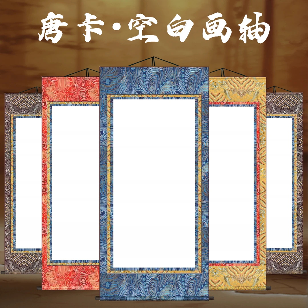 （拍一发三）宋锦装裱唐卡卷轴藏式空白画轴云母熟宣藏文挂轴画卷轴