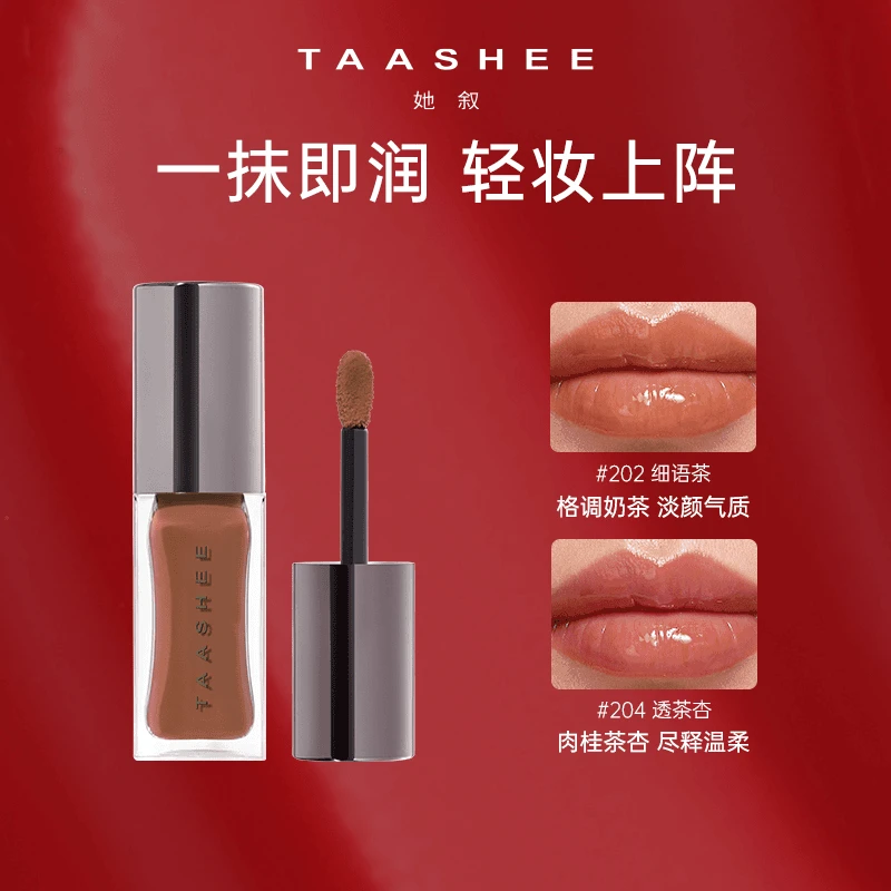 【正品保障】TAASHEE她叙淡彩润养唇釉口红水光镜面玻璃唇滋润保湿