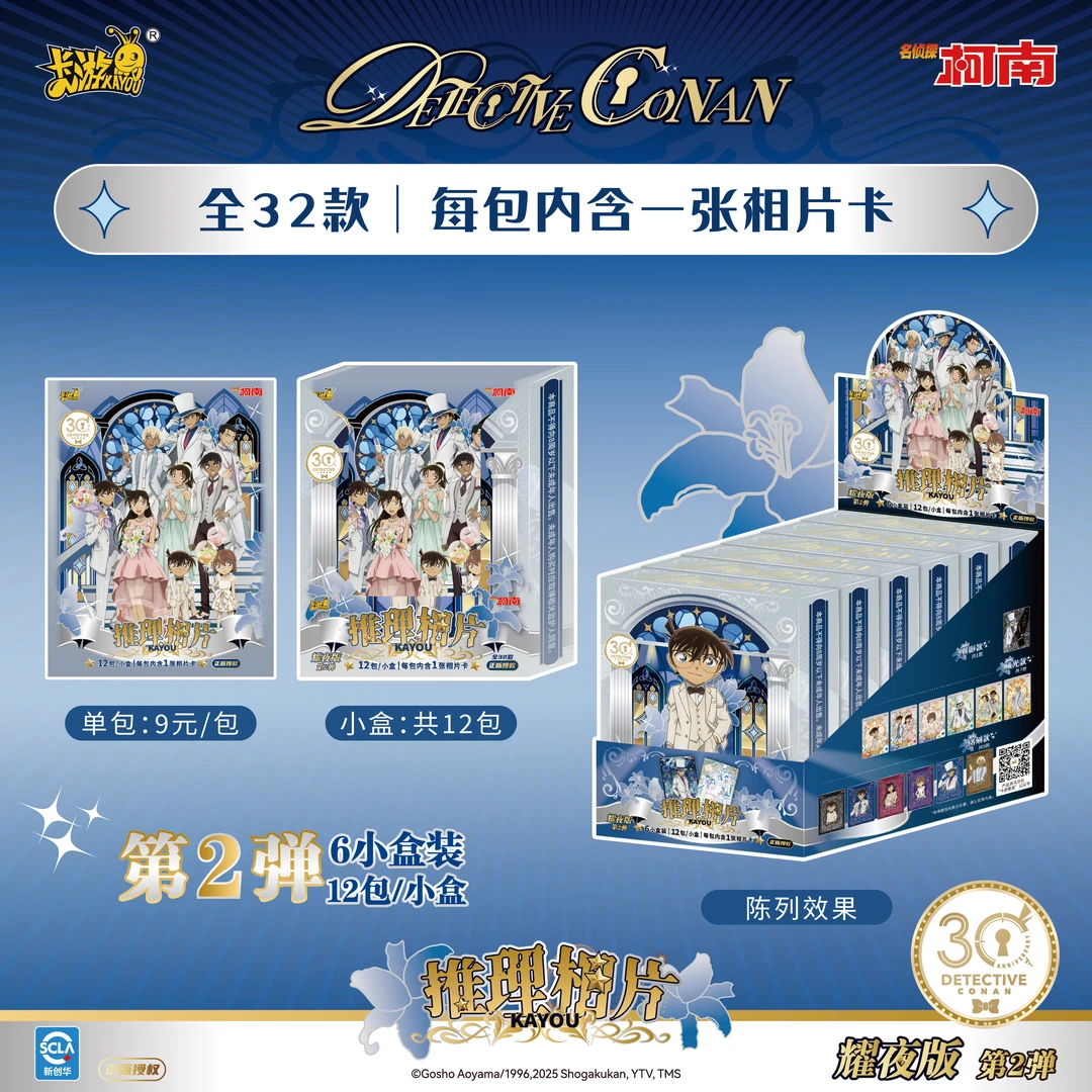 【猪包】卡游名侦探柯南相片卡-耀夜版第一弹第二弹【拆卡】卡牌可爱