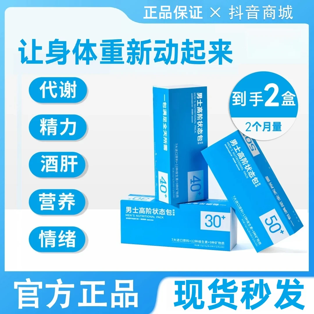 【直发2盒】男士高阶状态多维营养包精氨酸茶氨酸鱼油生物素
