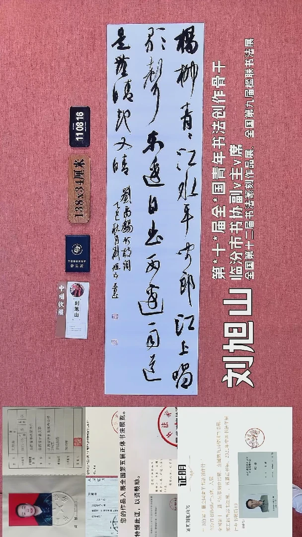 书法51    刘老师书法作品