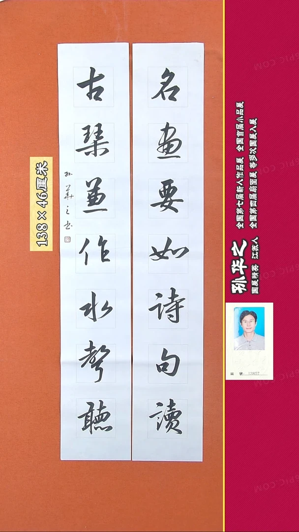 书法54R孙华之书法作品