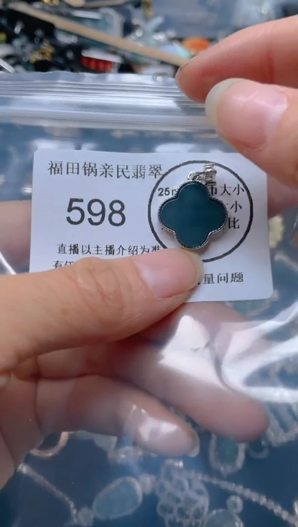 【闪购商品】翡翠吊坠(不含链)未镶嵌598