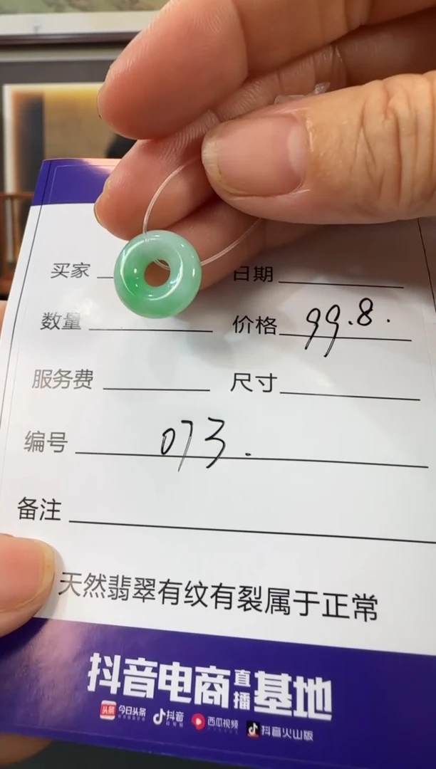 翡翠未镶嵌颈饰073甜甜圈 福利价不退换