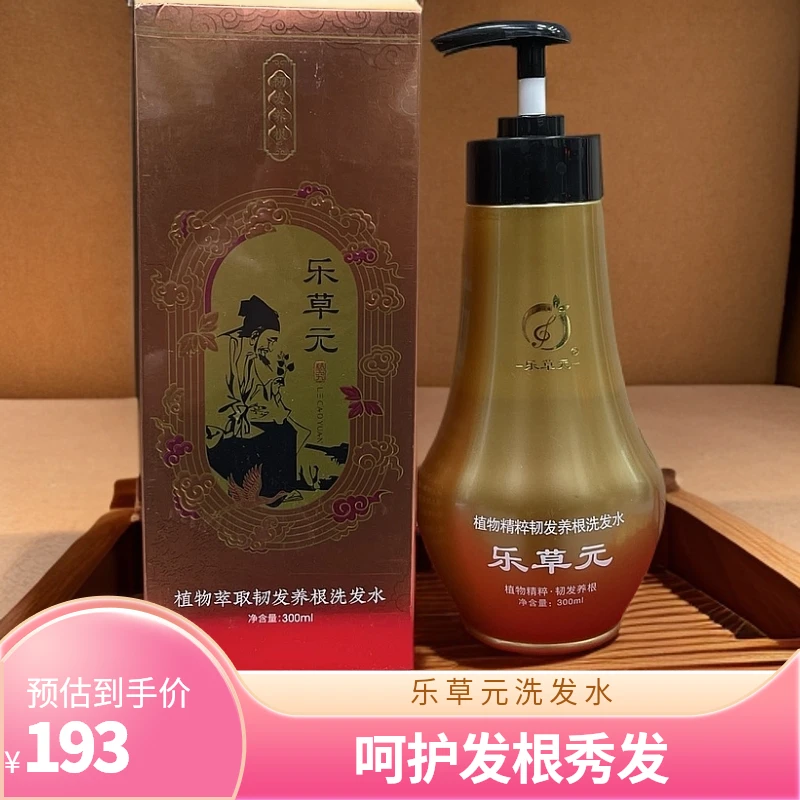 正品乐草元植物萃取无硅油洗护中药韧发养根无硅油可可洗发水