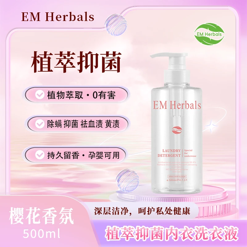 EMHerbals植萃抑菌内衣洗衣液柔顺樱花香氛留香持久温和抑菌除螨