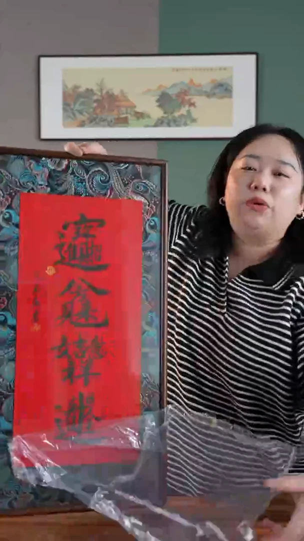 书法宋锦八方来财35*68