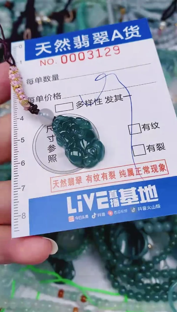 颈饰未镶嵌翡翠00003129
