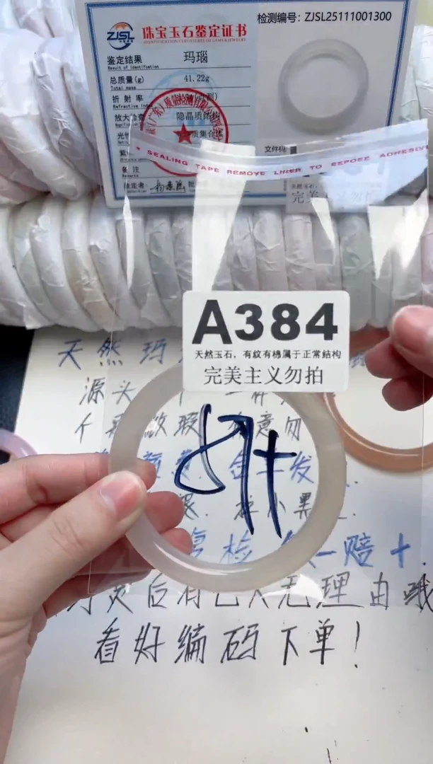 手镯玛瑙/玉髓未镶嵌384